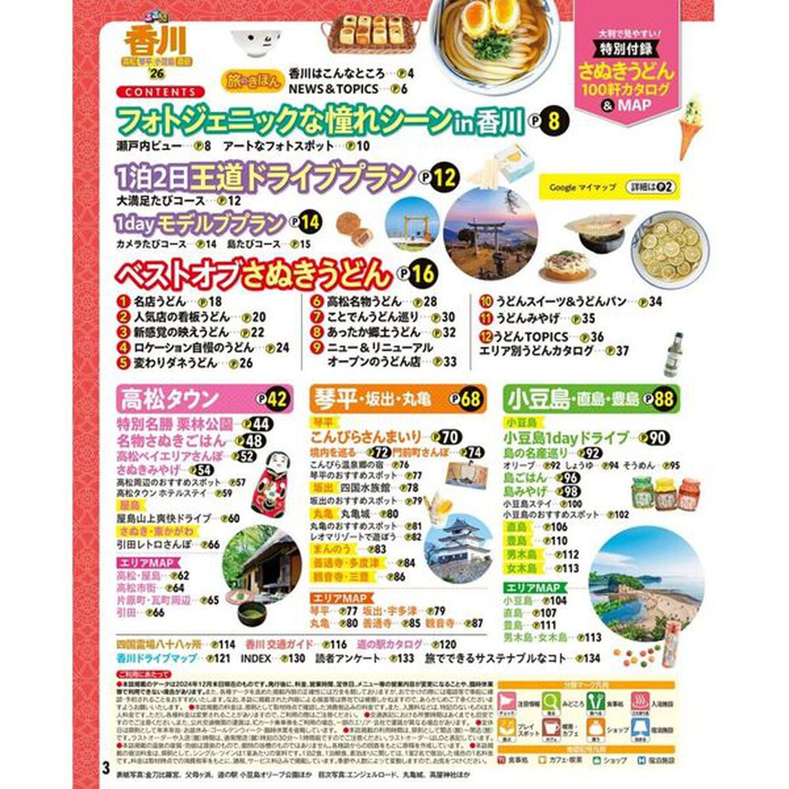 るるぶ香川 高松 琴平 小豆島 直島'26