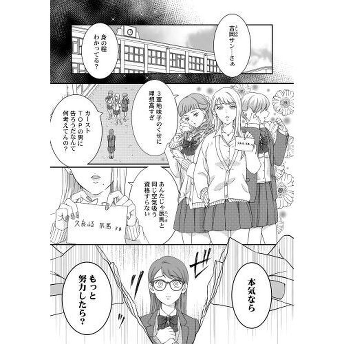 ぶり返す獣性。　カースト上位な男の、１０年越しの激愛