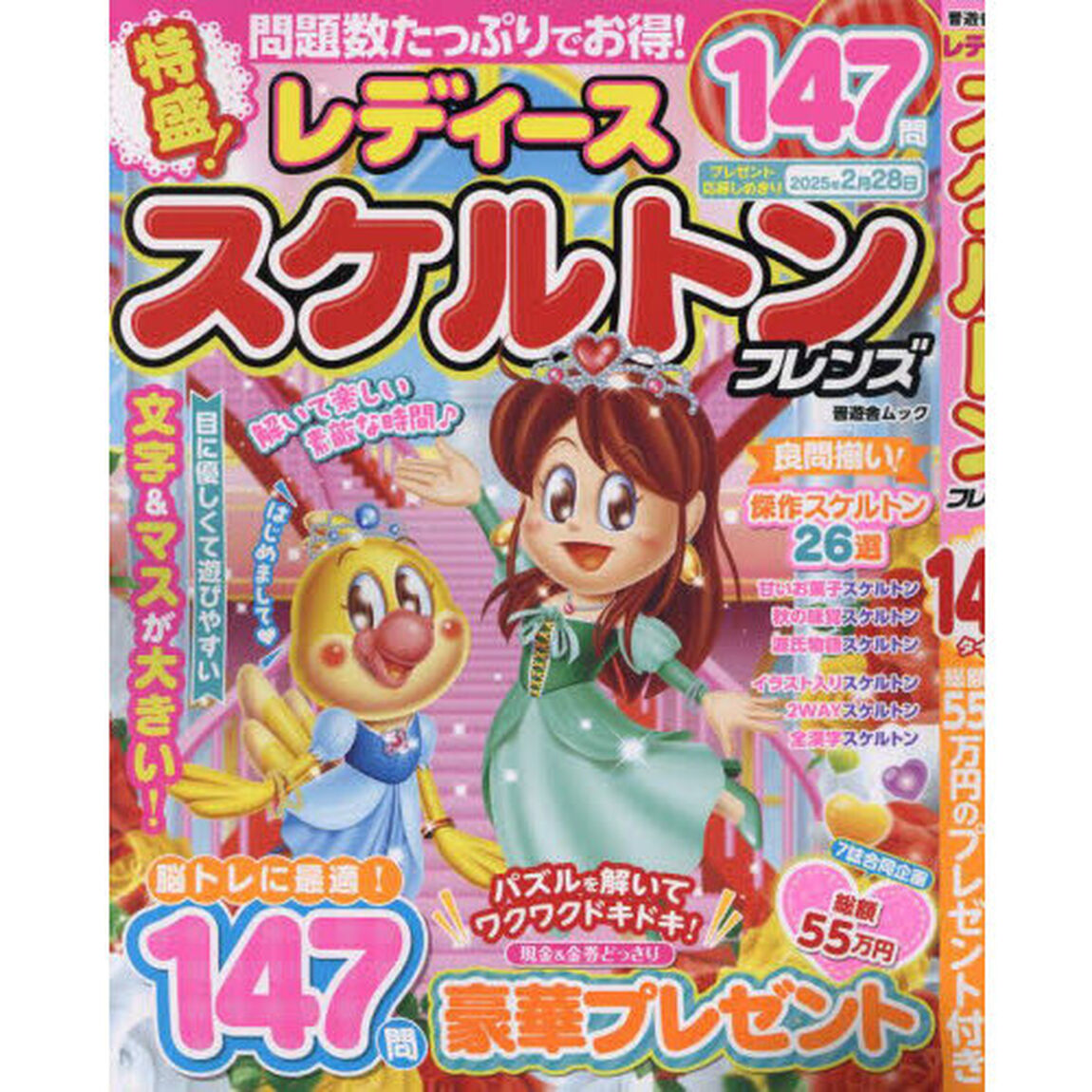 レディーススケルトンフレンズ