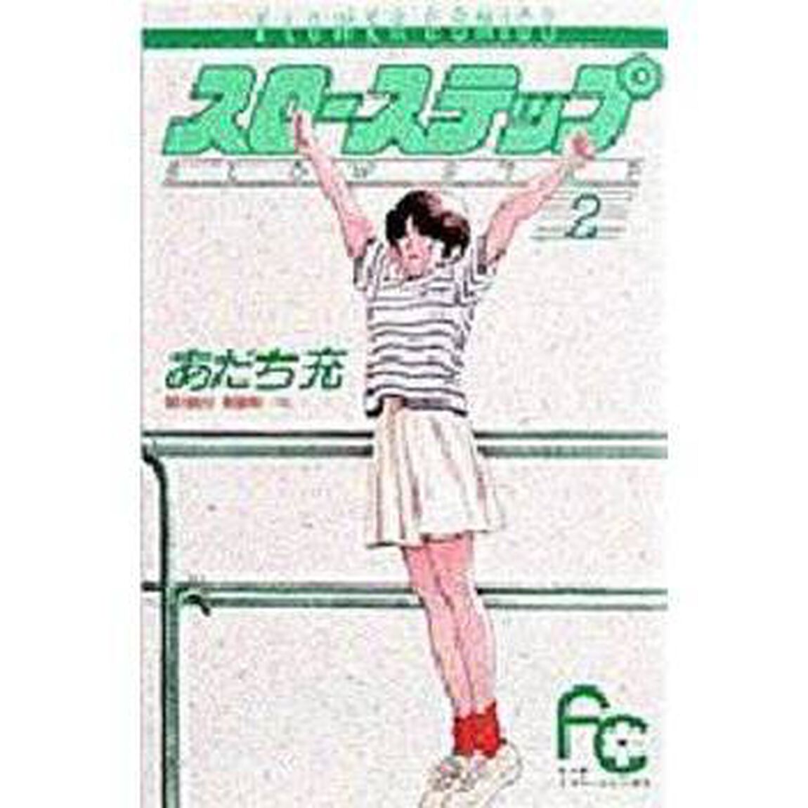 スローステップ　　　２