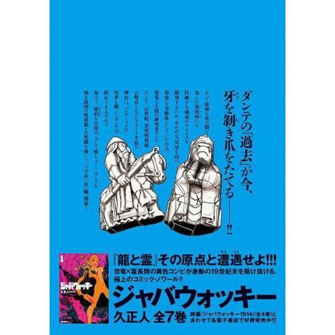 龍と霊－ＤＲＡＧＯＮ　＆　ＡＰＥ－　４