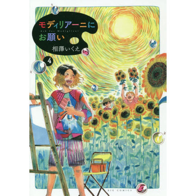 モディリアーニにお願い　４