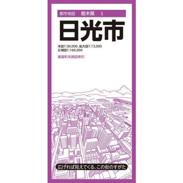 日光市「３版」