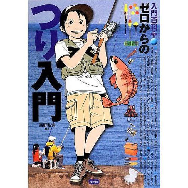 ゼロからのつり入門