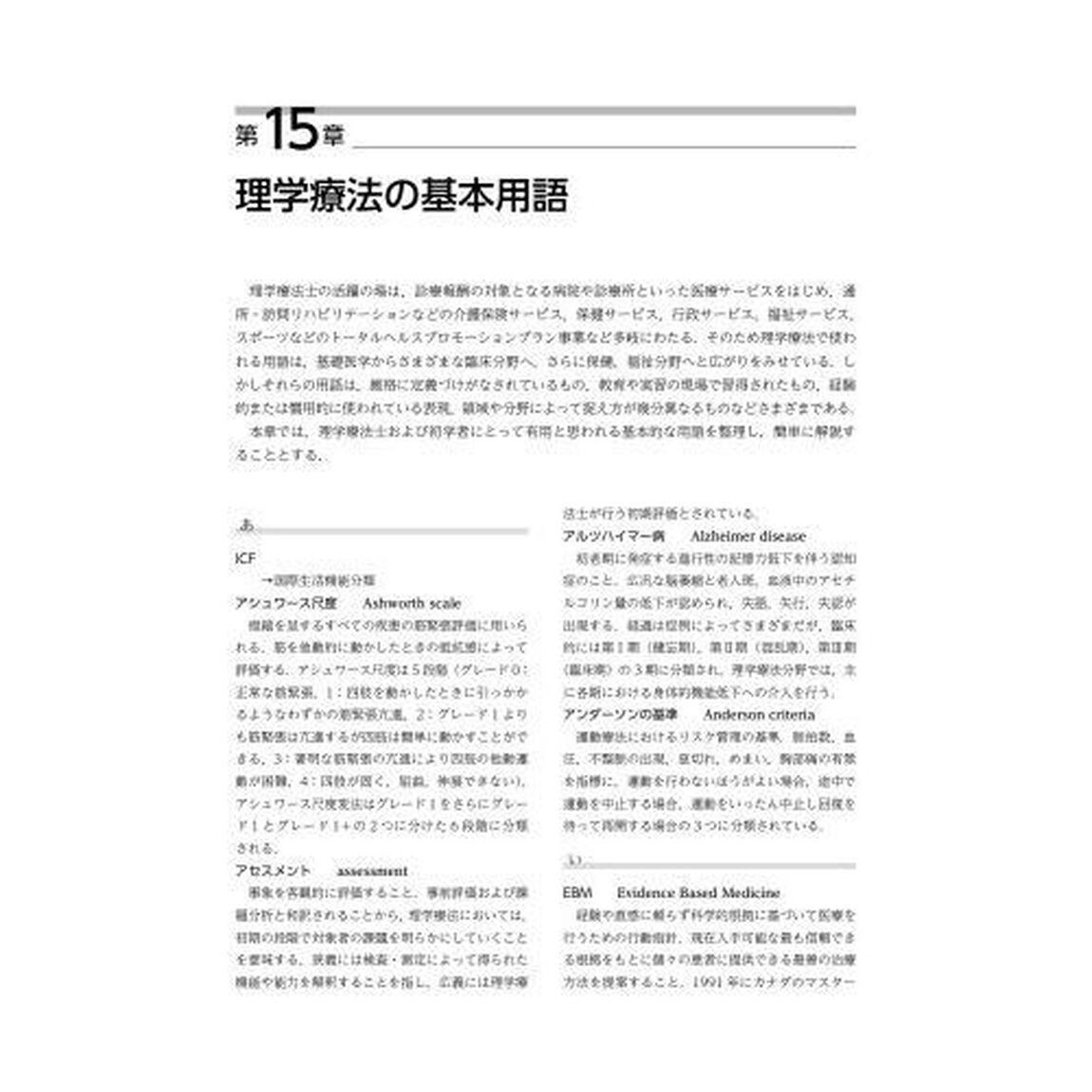 理学療法概論「第７版補訂」