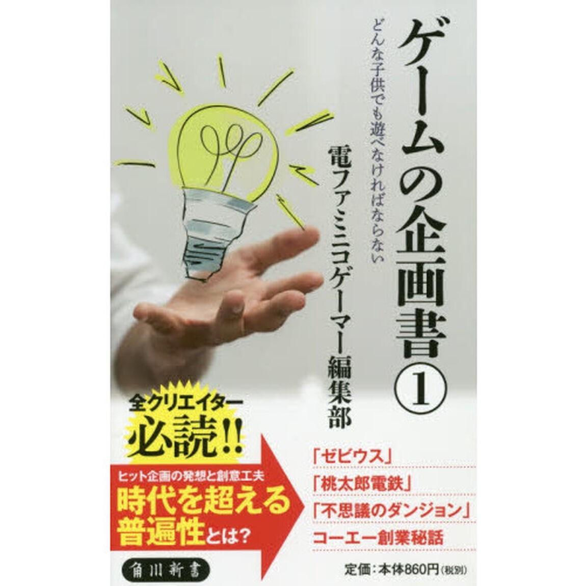 ゲームの企画書　１「どんな子供でも遊べなければならない」