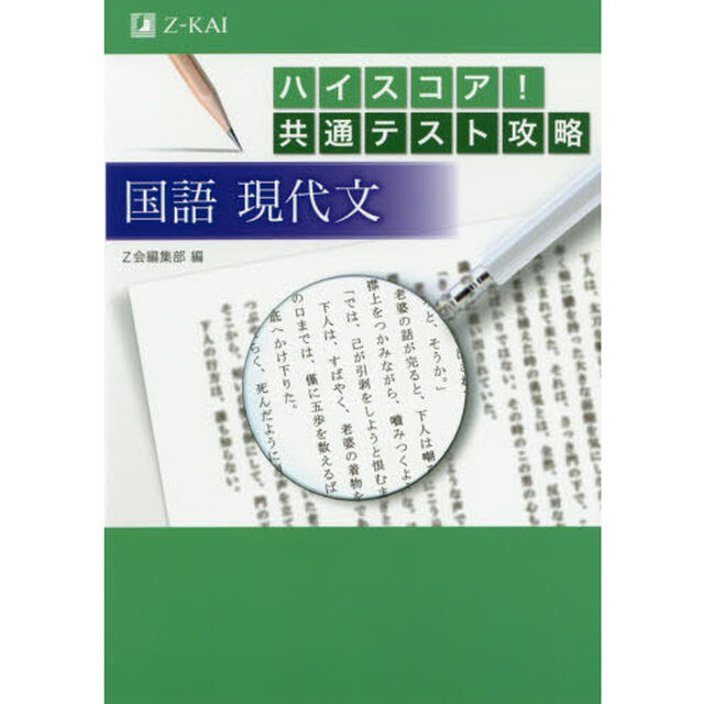 ハイスコア！共通テスト攻略国語現代文
