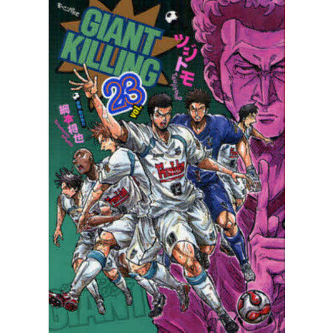 GIANT KILLING 23