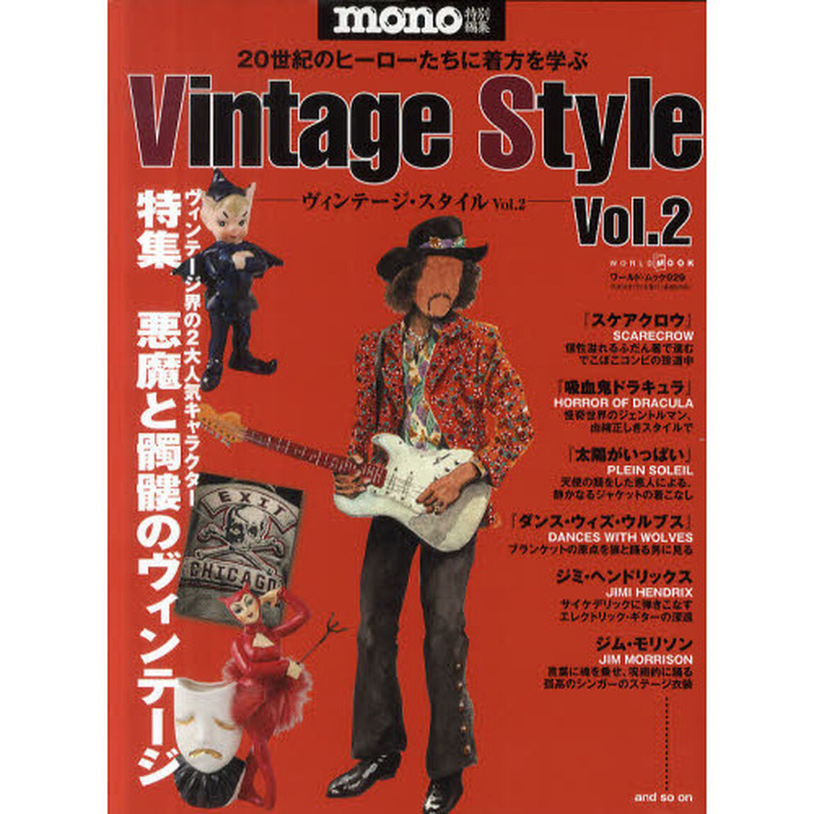 ヴィンテージ・スタイル　２０世紀のヒーローたちに着方を学ぶ　Ｖｏｌ．２「特集●悪魔と髑髏のヴィンテージ」