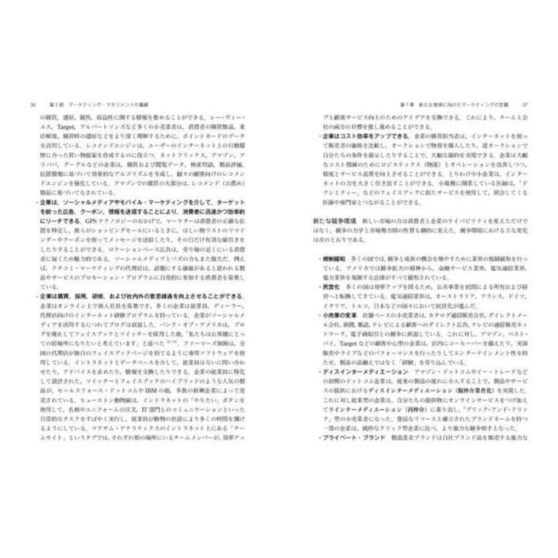 コトラー＆ケラー＆チェルネフマーケティング・マネジメント