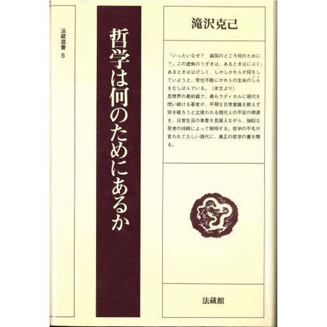 哲学は何のためにあるか