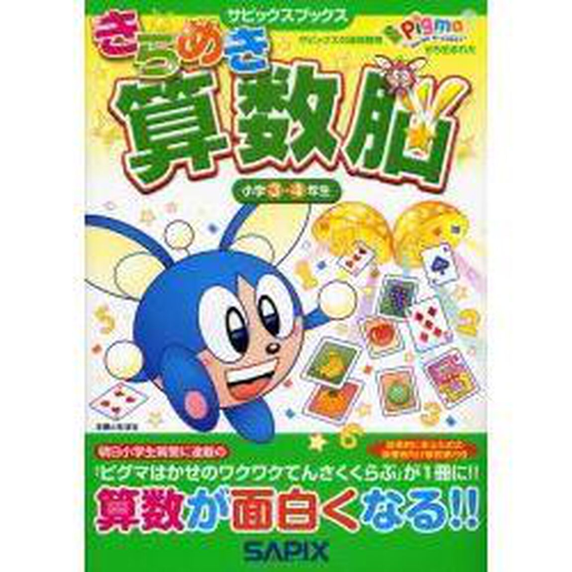 きらめき算数脳　小学３・４年生