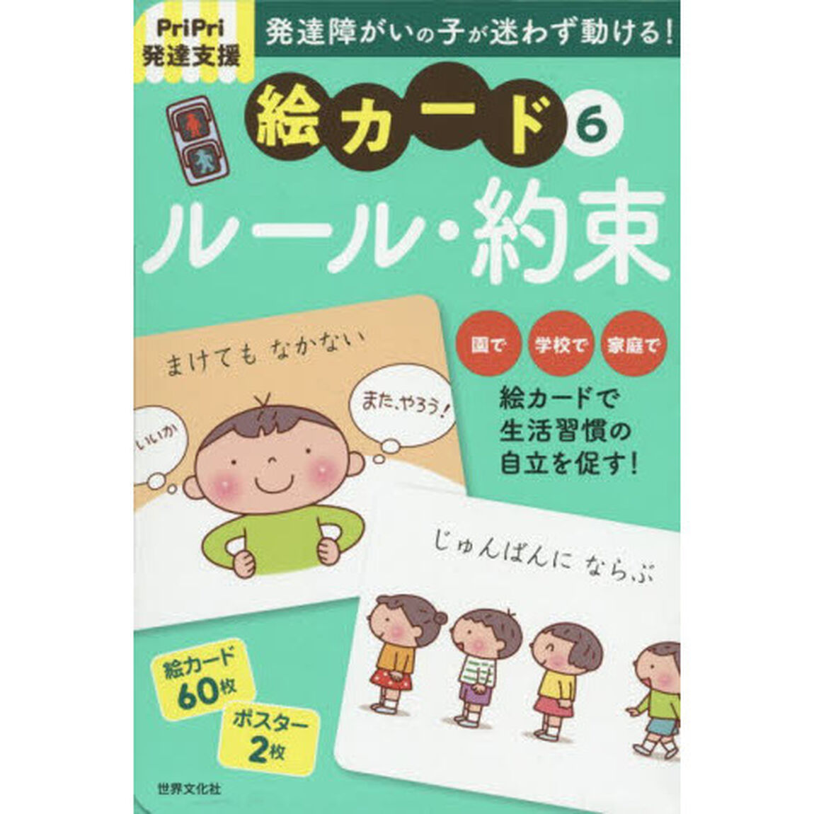 絵カード　　　６　ルール・約束