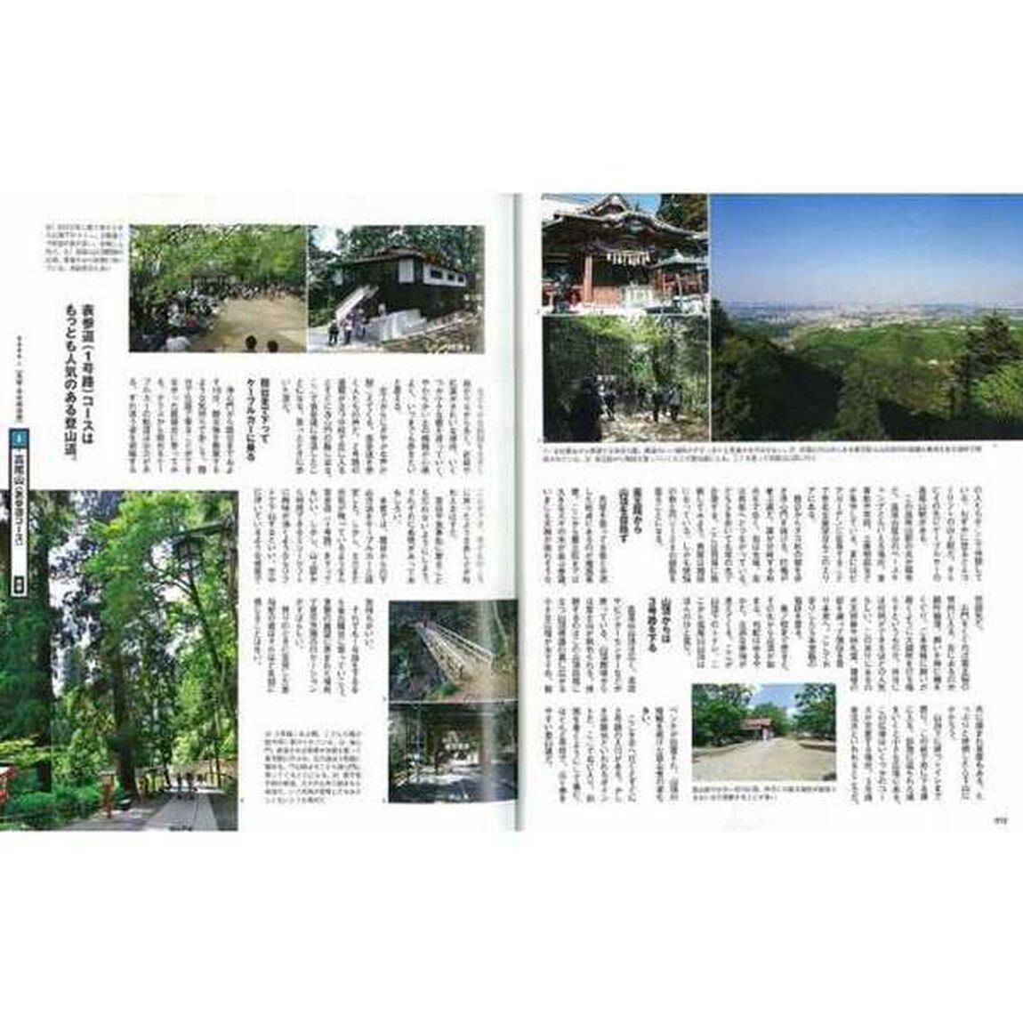 首都圏の低山詳細ルートガイド　東京近郊の日帰りで登れる２５コースを詳しく紹介