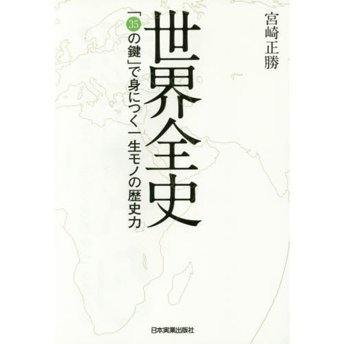 世界全史
