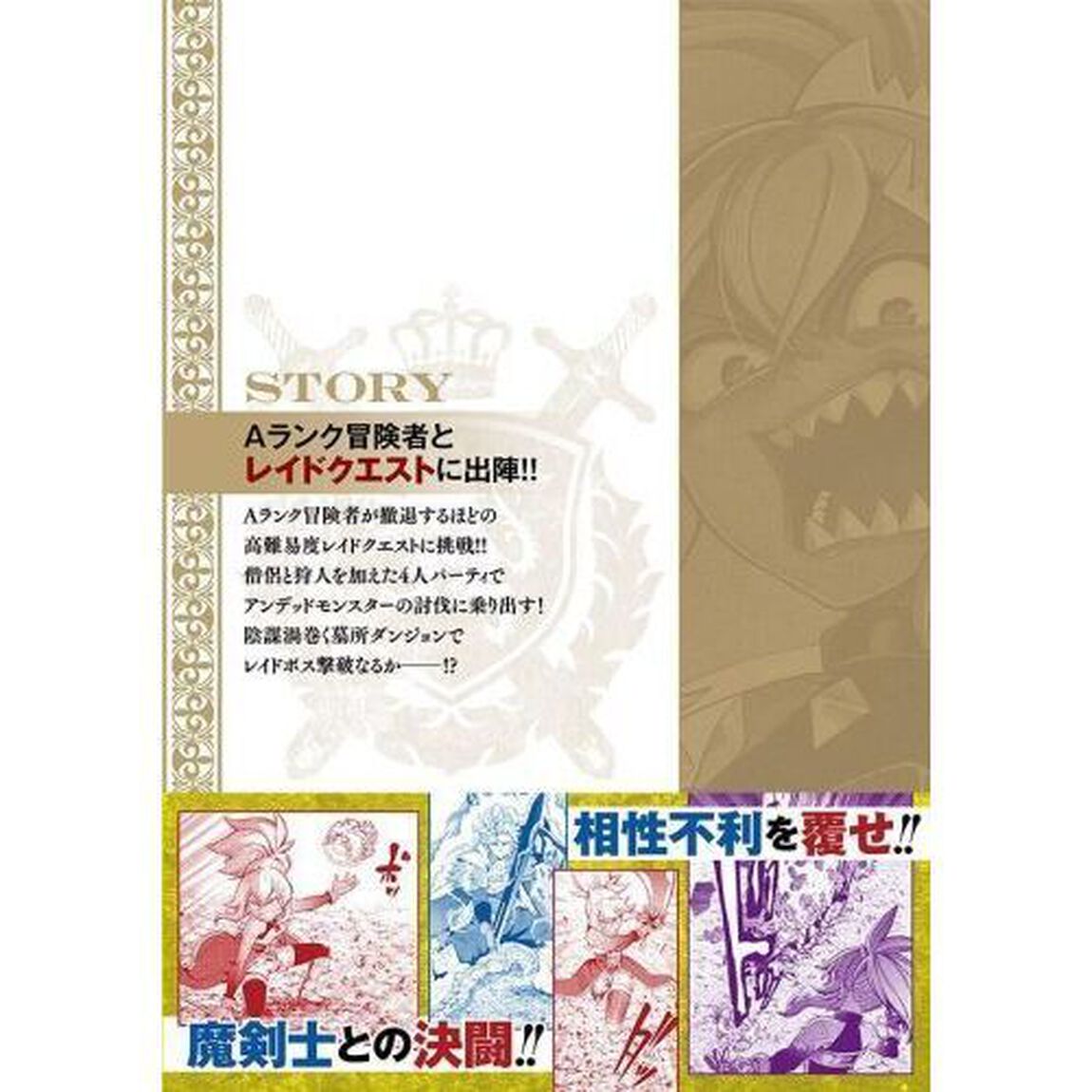 追放された転生重騎士はゲーム知識で無双する　６