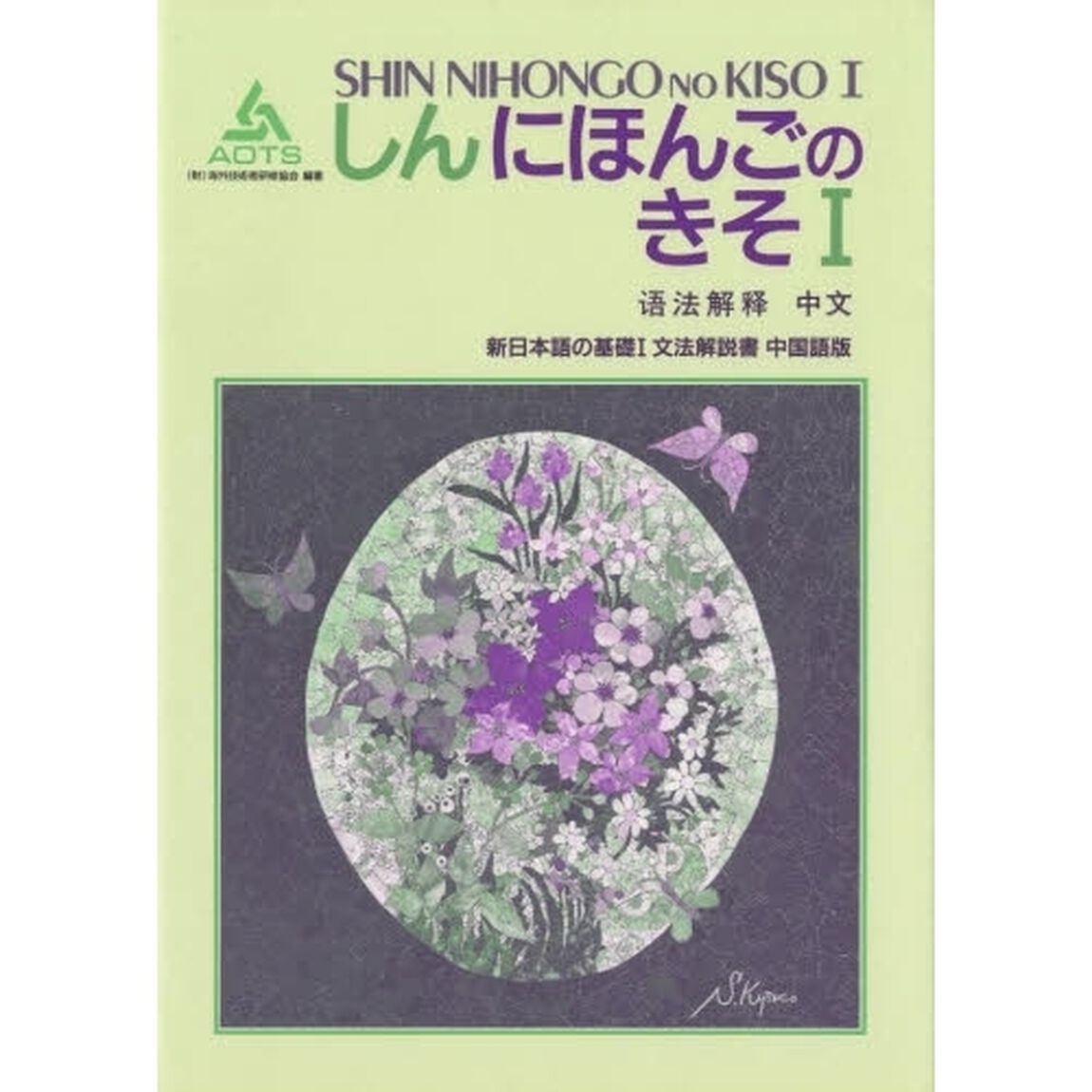 文法解説書　中国語版