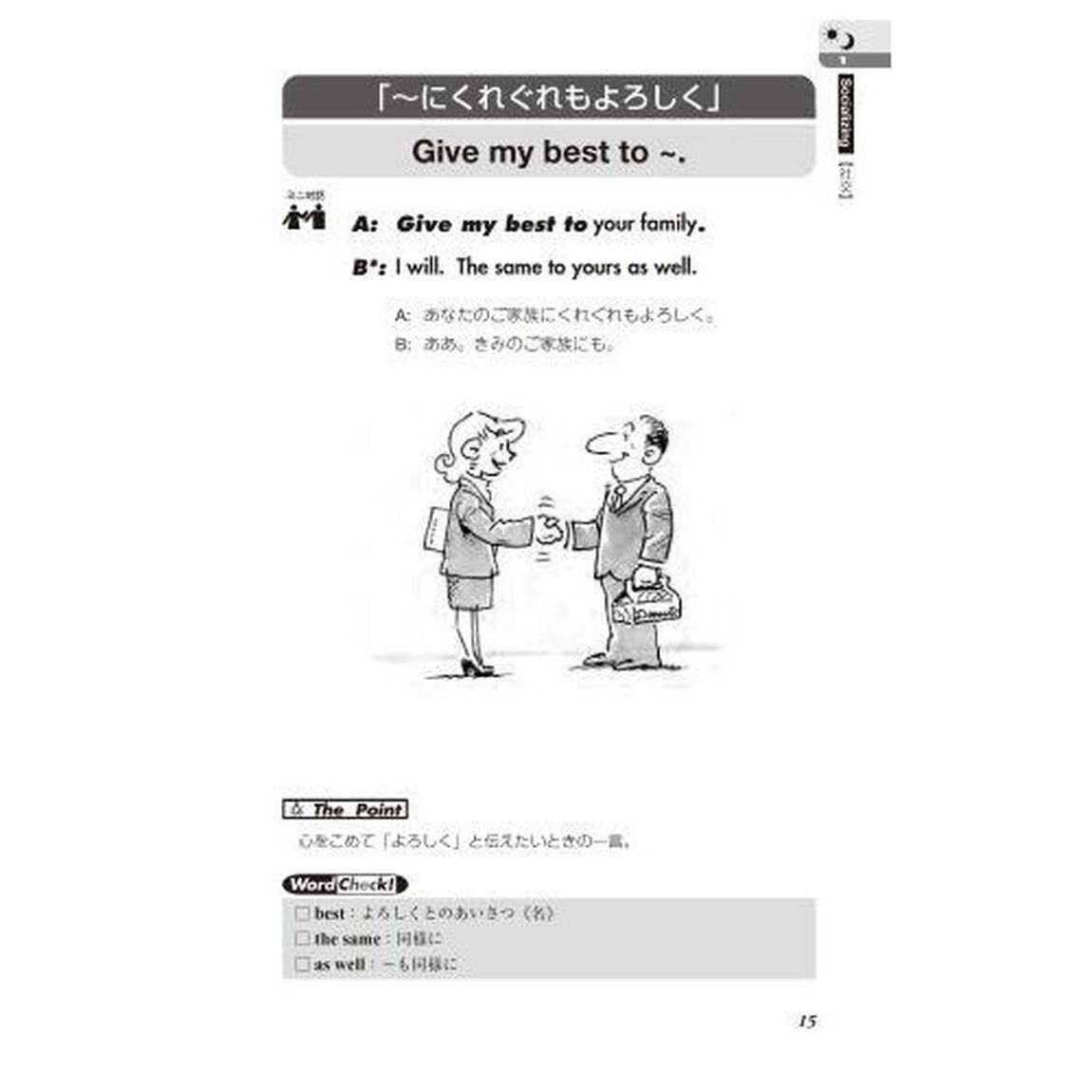【ポケット判】英語で言ってみたい「この一言」