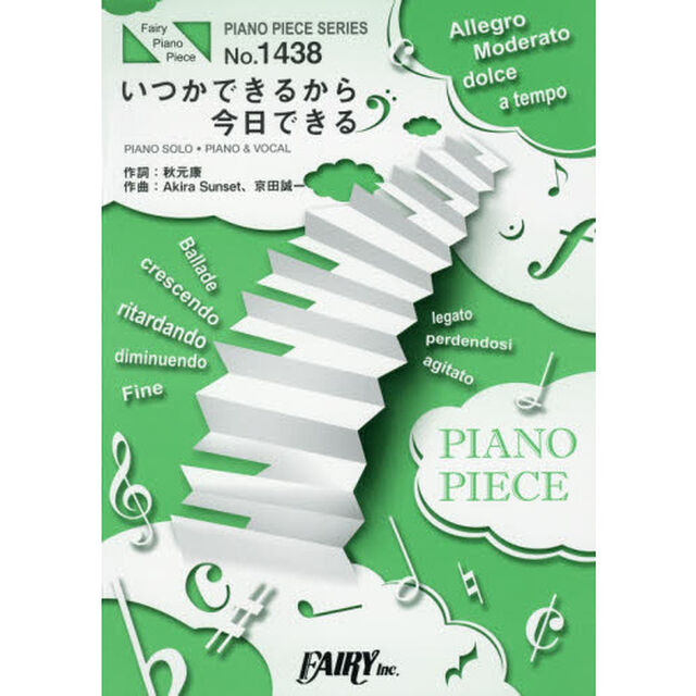 いつかできるから今日できる