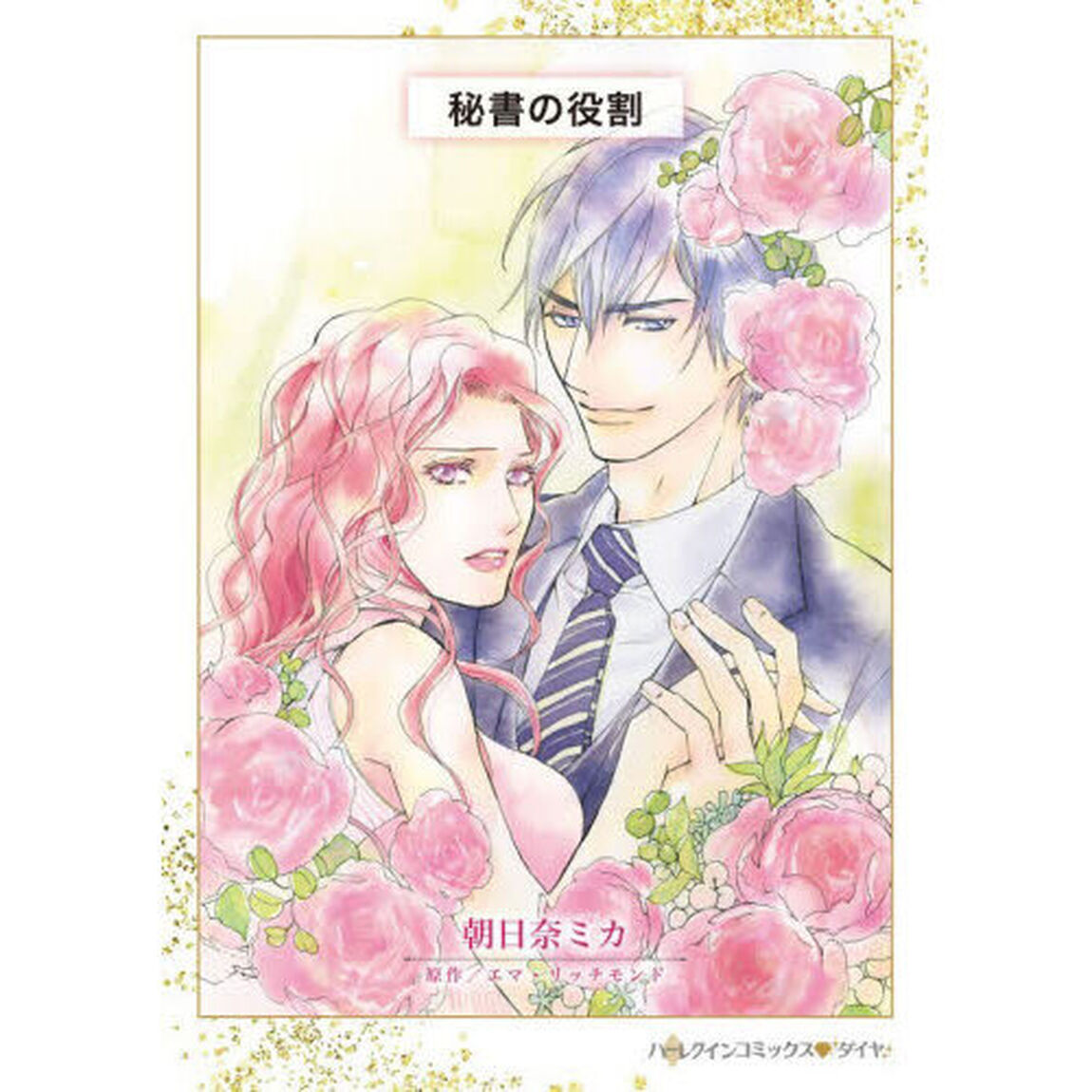 秘書の役割