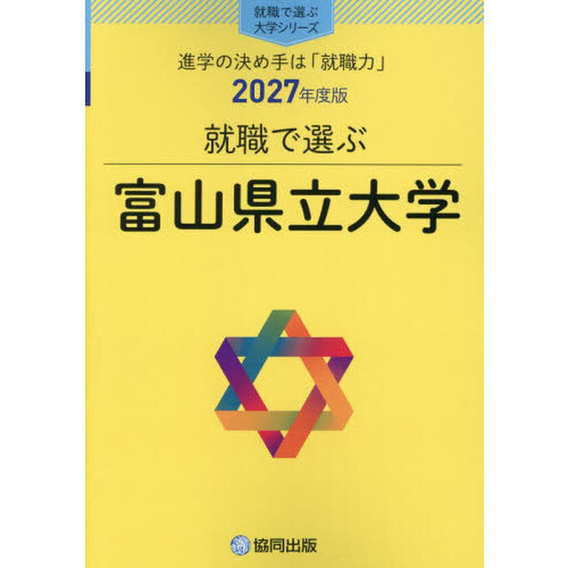 富山県立大学