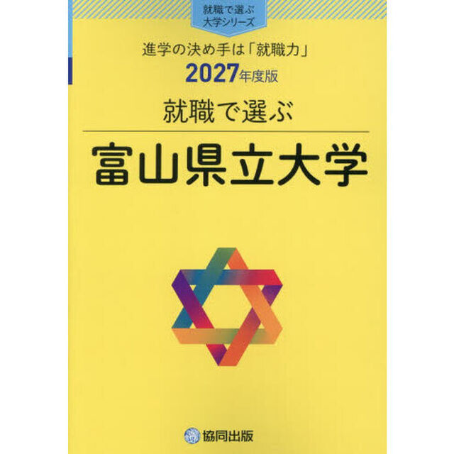 富山県立大学