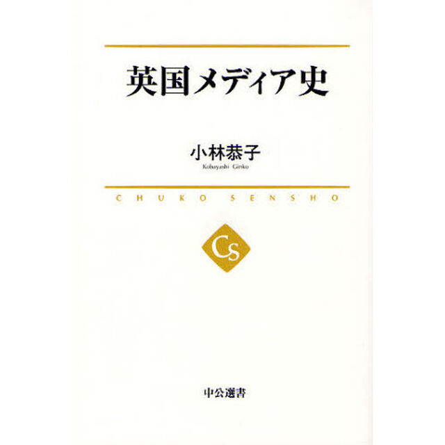 英国メディア史