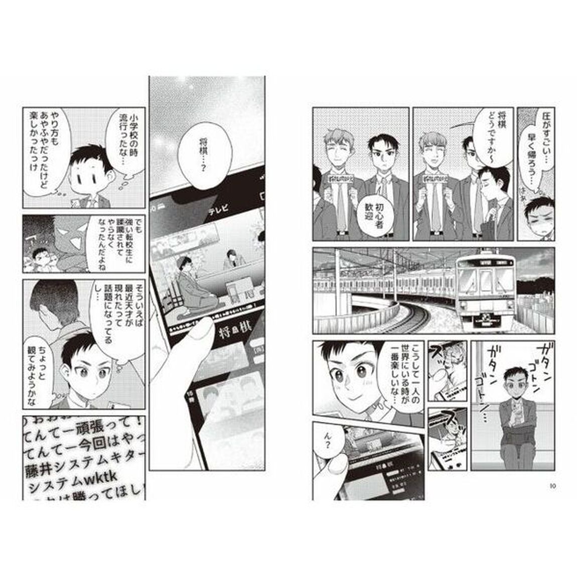 マンガでわかる四間飛車