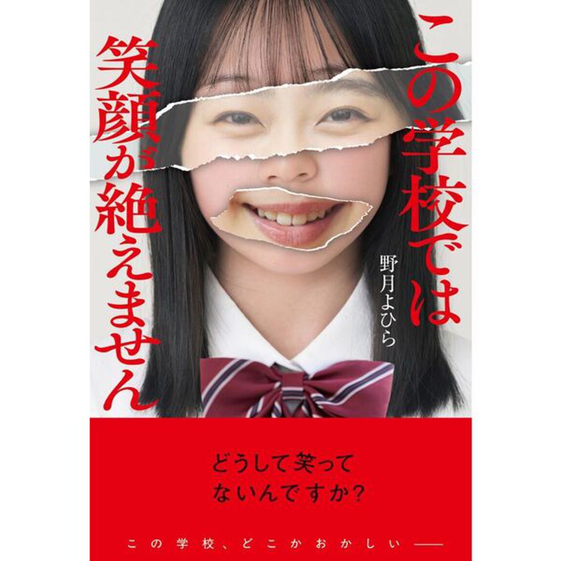 この学校では笑顔が絶えません