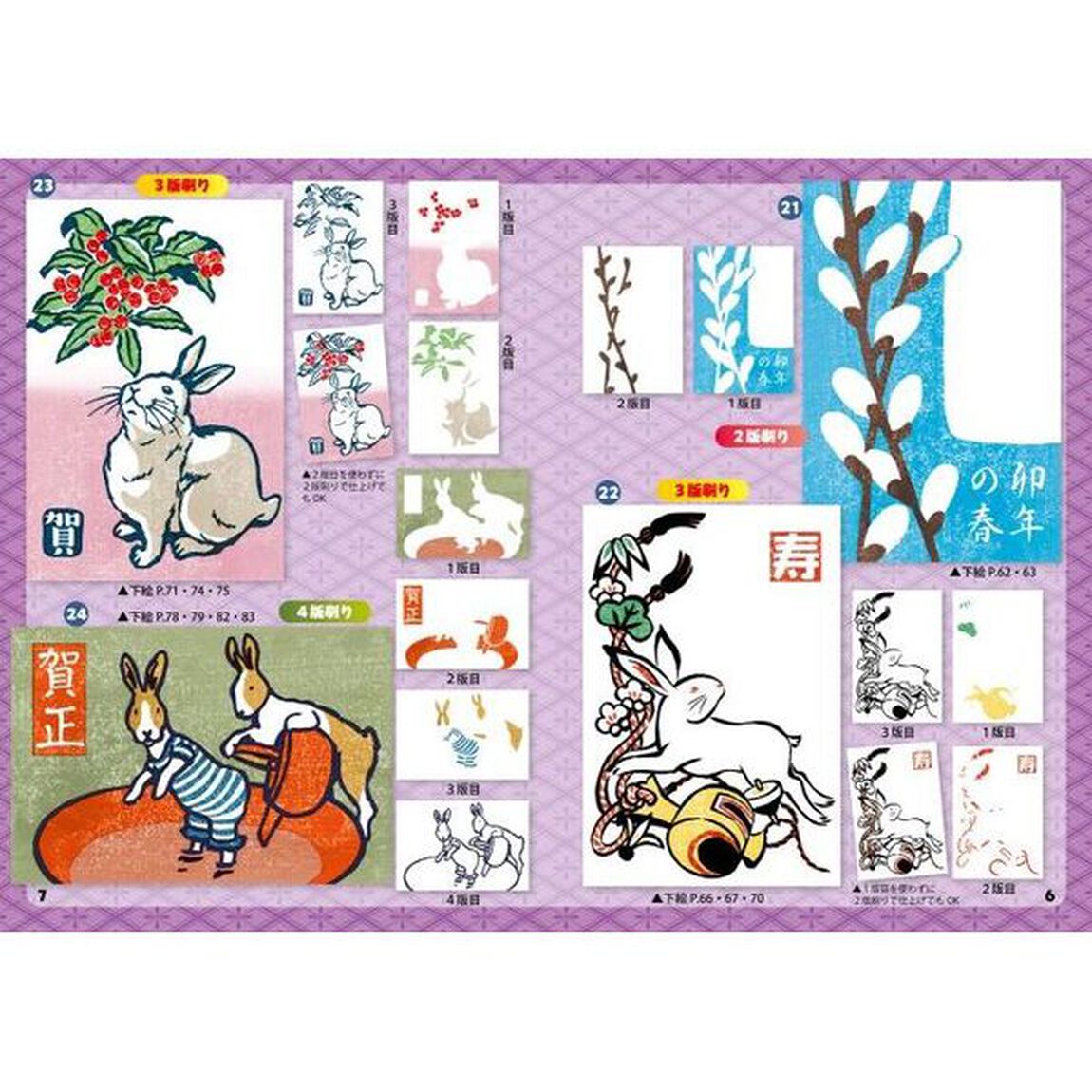 マール社のうさぎ年木版画年賀状　貼ってそのまま彫れる薄紙使用の下絵集