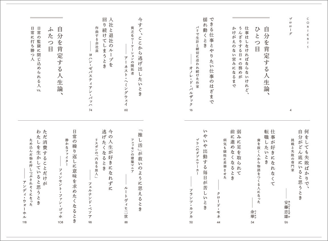 働きたくない日は、カフカを読む。　芸術家たちの黒歴史に出会う旅