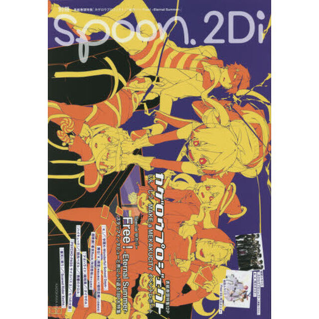 別冊ｓｐｏｏｎ．２Ｄｉ　ｖｏｌ．５７「特集カゲロウプロジェクト／Ｆｒｅｅ！ＥＳ／ダイヤのＡ／Ｋ／弱虫ペダル／アオハライド／幕末Ｒｏｃｋ」