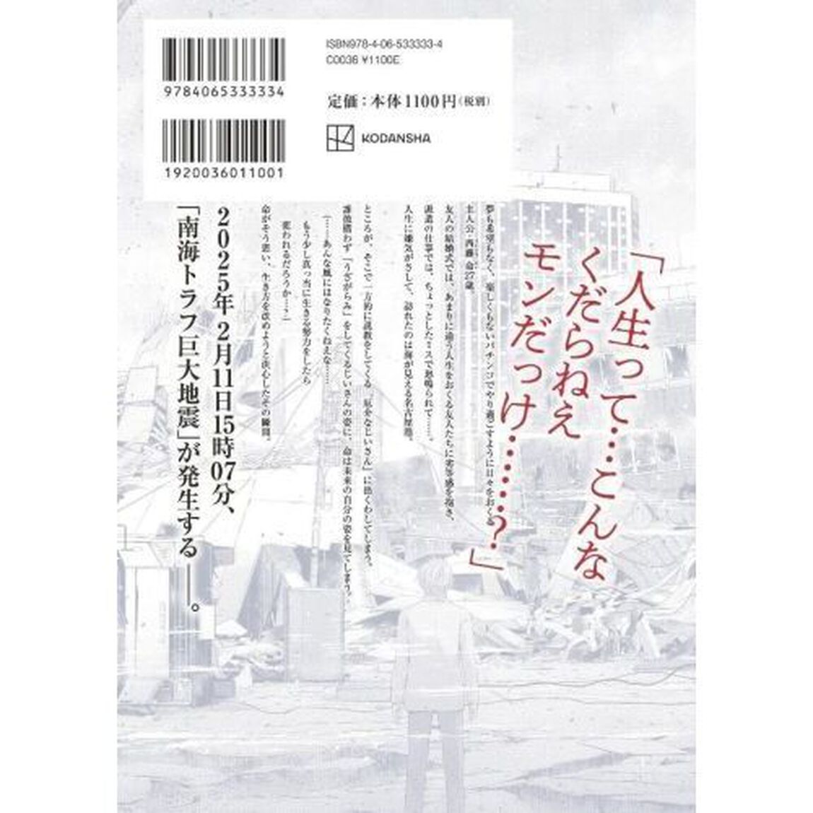 南海トラフ巨大地震 1
