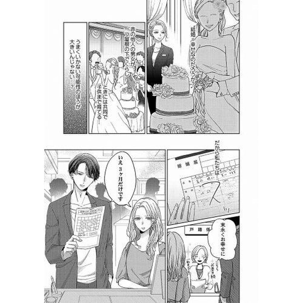 カラダが恋する契約結婚　冨永夫妻は今夜も離婚できません。