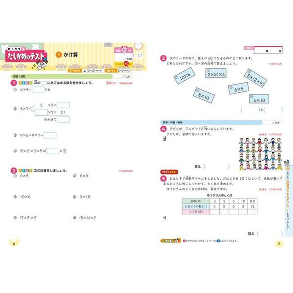 教科書ぴったりトレーニング算数　学校図書版　３年