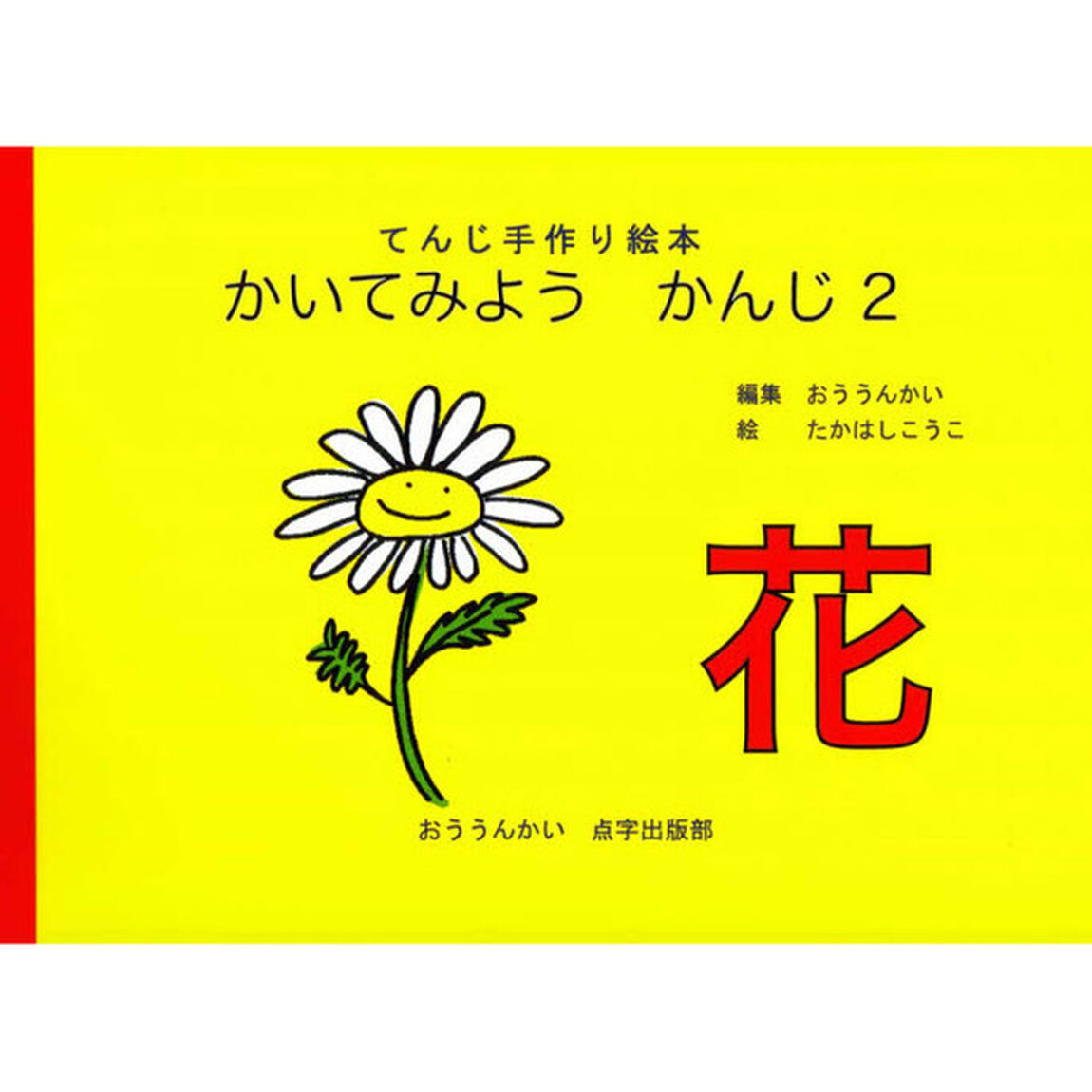 かいてみようかんじ　２