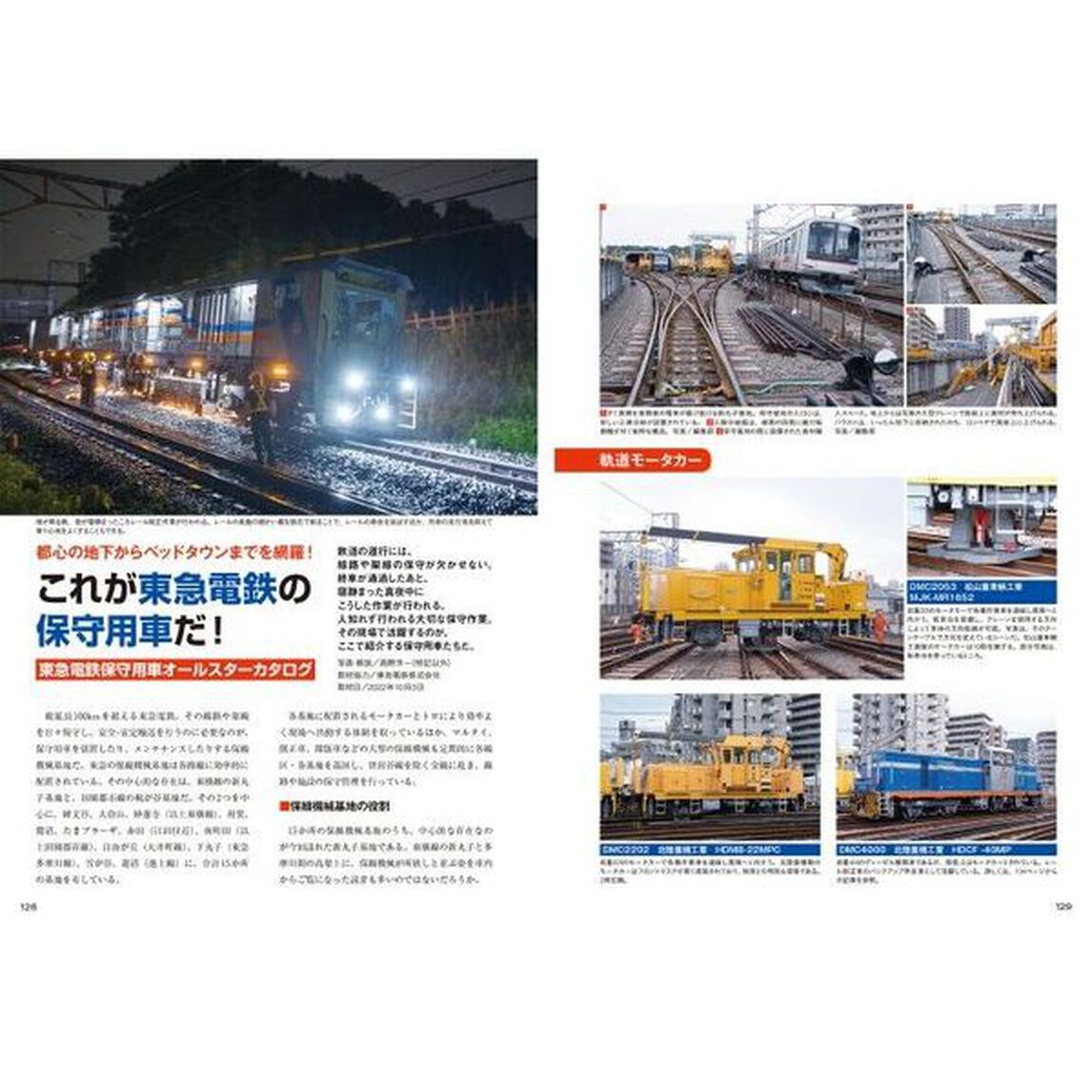 東急電鉄　現有全形式を繊細なサイドビュー写真で詳解！