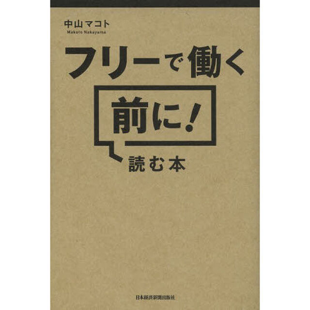 フリーで働く前に！読む本