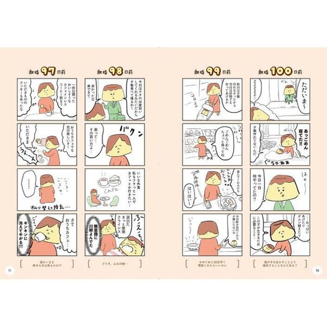 マンガでわかる離婚まで１００日のプリン　決別ｏｒ再構築、どうしよう？