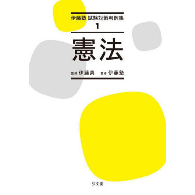 憲法