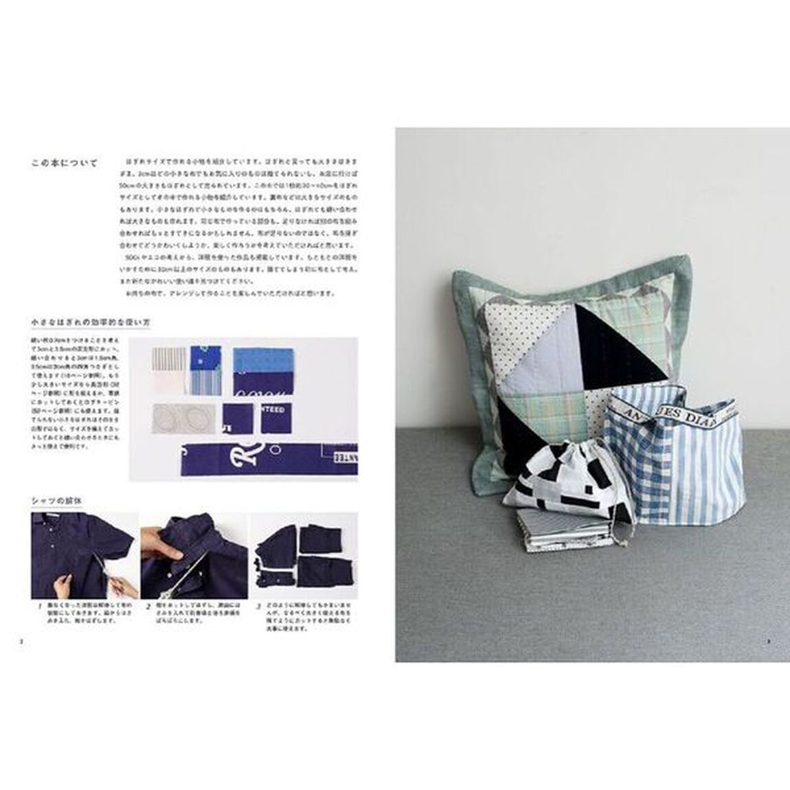 おうちのはぎれで作る実用小物６０　今すぐ作れるかわいいアイデアがいっぱい