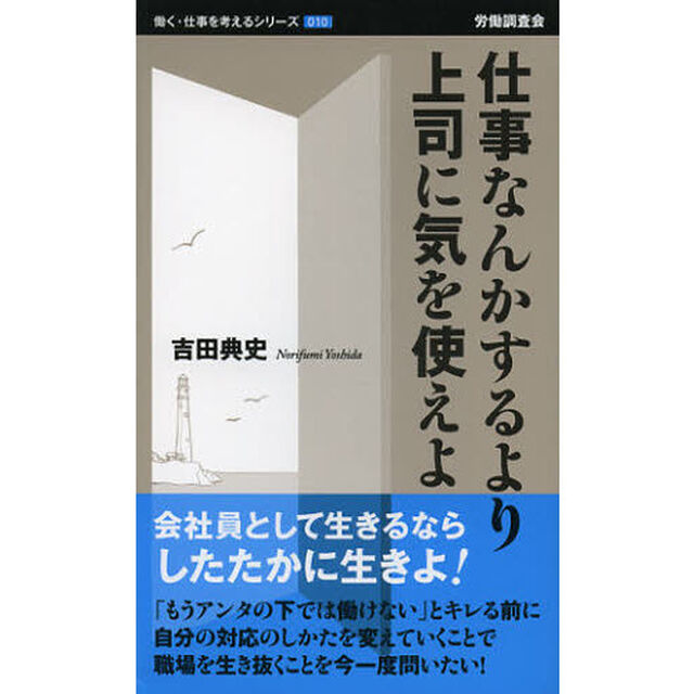 仕事なんかするより上司に気を使えよ