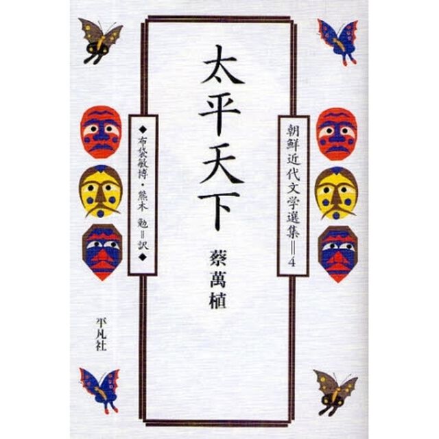 太平天下