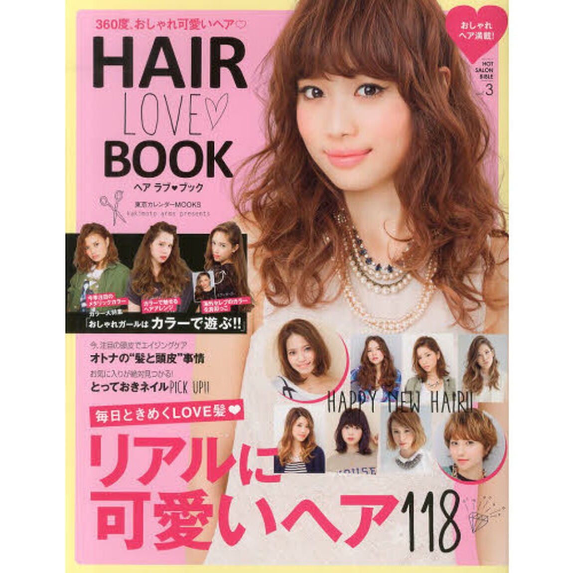 ＨＡＩＲ　ＬＯＶＥ・ＢＯＯＫ　毎日ときめくＬＯＶＥ髪リアルに可愛いヘア１１８　ｋａｋｉｍｏｔｏ　ａｒｍｓ　ｐｒｅｓｅｎｔｓ