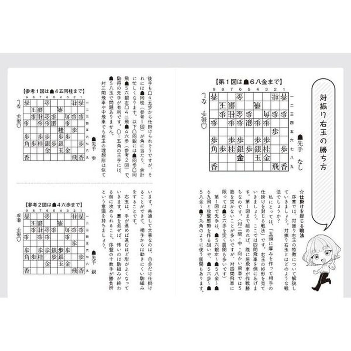 実戦で学ぶ対振り右玉の勝ち方