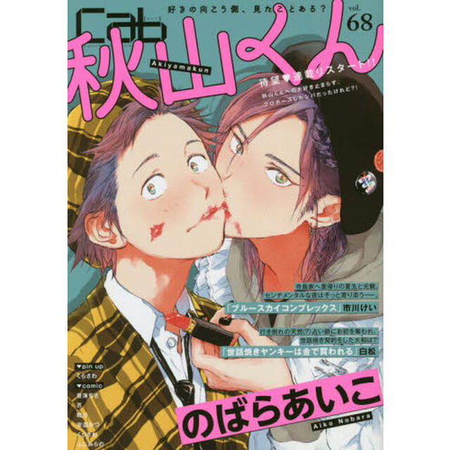cab Original Boyslove Anthology vol.68