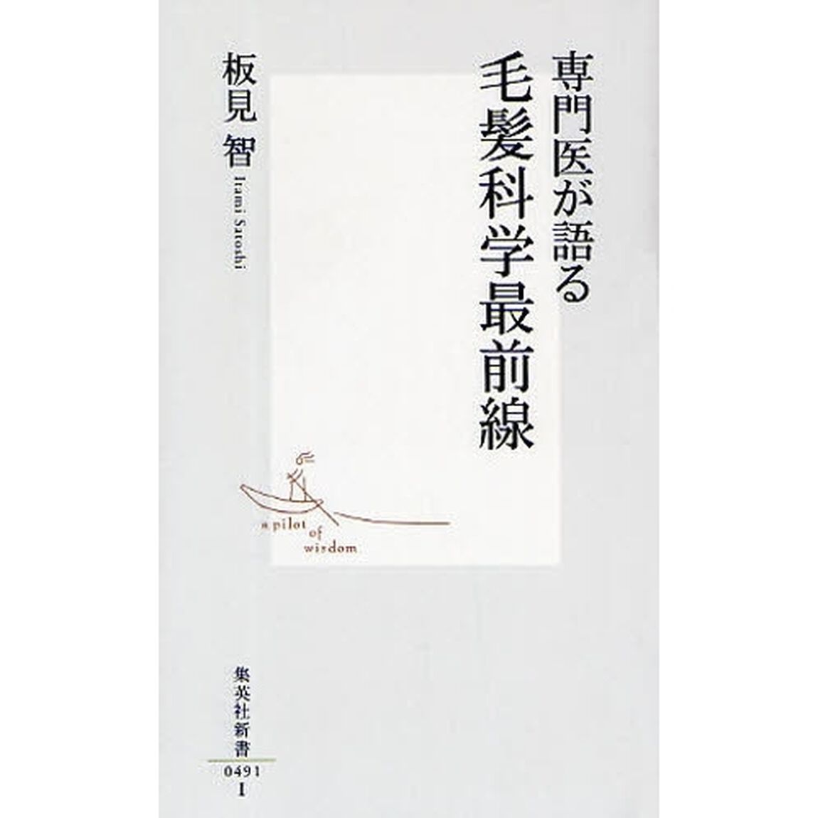 専門医が語る毛髪科学最前線