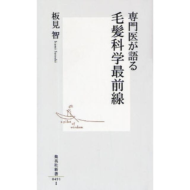 専門医が語る毛髪科学最前線