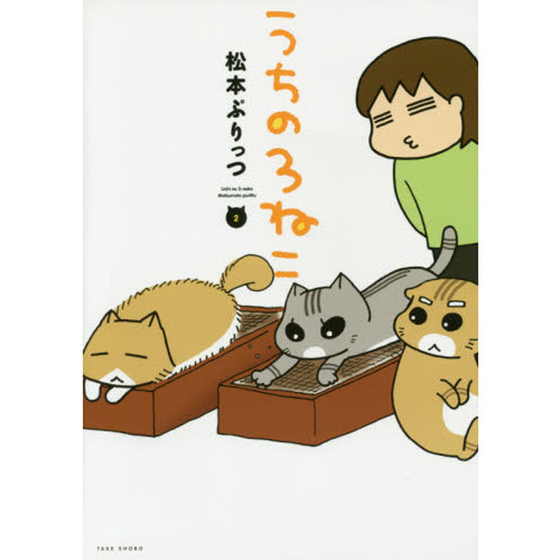 うちの３ねこ　２