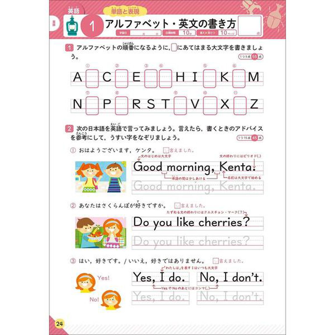 小学4年-1学期の総まとめ (学研の夏休みドリル)「改訂版」
